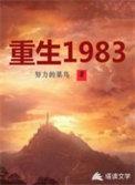 重生1983糖厂保卫科