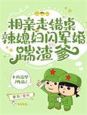 相亲上错车什么电视剧