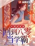 重回八零甜蜜军婚完结