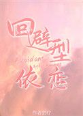 说好不谈恋爱的txt初禾