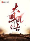 大明国土