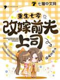 七零重生换亲前