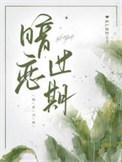 暗恋过结局呢什么意思