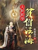 贫僧法号搞笑骚气