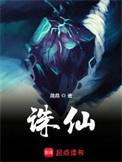 诛仙未修订版