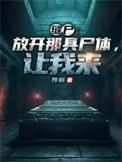缝尸匠最后怎么样了