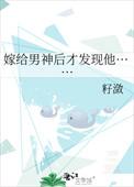 我嫁给了男主他小叔