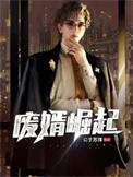 废婿崛起韩三千5200
