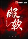 服软by向雾免费阅读