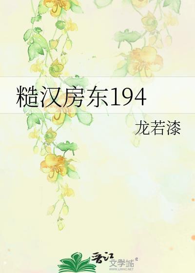 糙汉房东又撩又凶