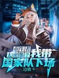 我给末世主角们发编制TXT提取码