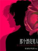 那个漂亮女人韩国电影
