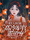 重生九零甜军嫂免费全文阅读