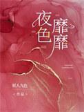 靡靡是什么意思