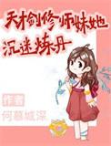 天才炼丹师全文免费阅读