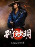大明刑律