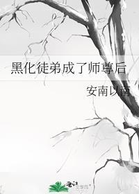 黑化徒弟重生师尊