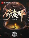 壁画修复师