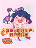 文武百官打一肖什么生肖