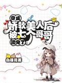 穿成娇软美人靠武力值朔霜