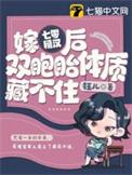 我双胞胎体质藏不住免费阅读