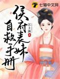侯府表妹自救手册在线阅读