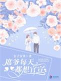 席爷每天都想官宣最新章节免费阅读