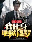 满门被灭我修成武神出关