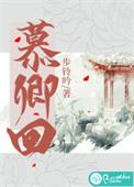 慕卿回森协议app安装