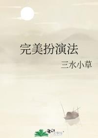 魔女扮演法