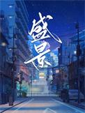 盛景微esg评级维持a