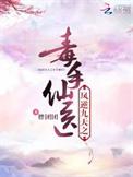 凤逆九天番外冥夜无月