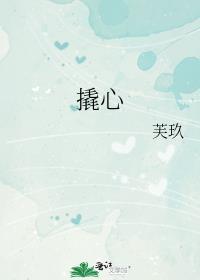 撬心全文免费TXT