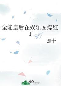 全能后妈爆改全家免费全本
