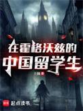 霍格沃兹中国人怎么申请入学