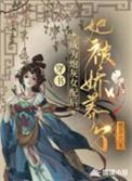 穿书成为炮灰女配后她被娇养了 笔趣阁