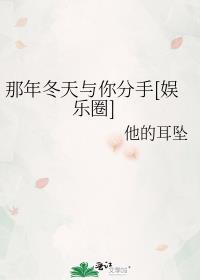 那年冬天你在哪里