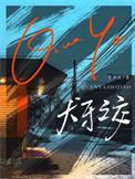 犬牙呲互出自哪里