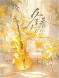 逢春白芥子