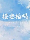 委托需要钱吗