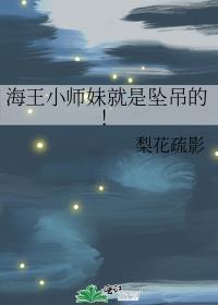 海王的师傅