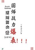 摆摊算卦违法吗