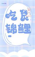 美食锦鲤文
