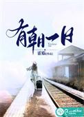敢笑黄巢不丈夫