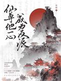 仙尊他一心成为反派笔趣阁