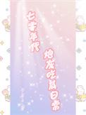 七零年代炮灰吃瓜日常笔趣阁
