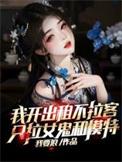 我开出租被美女追着结婚 短剧