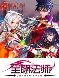 全职法师第7季在线看