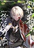 刀剑乱舞主角是原创刀无cp