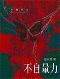 不自量力皆因轻狂只怕高处不胜寒是什么生肖